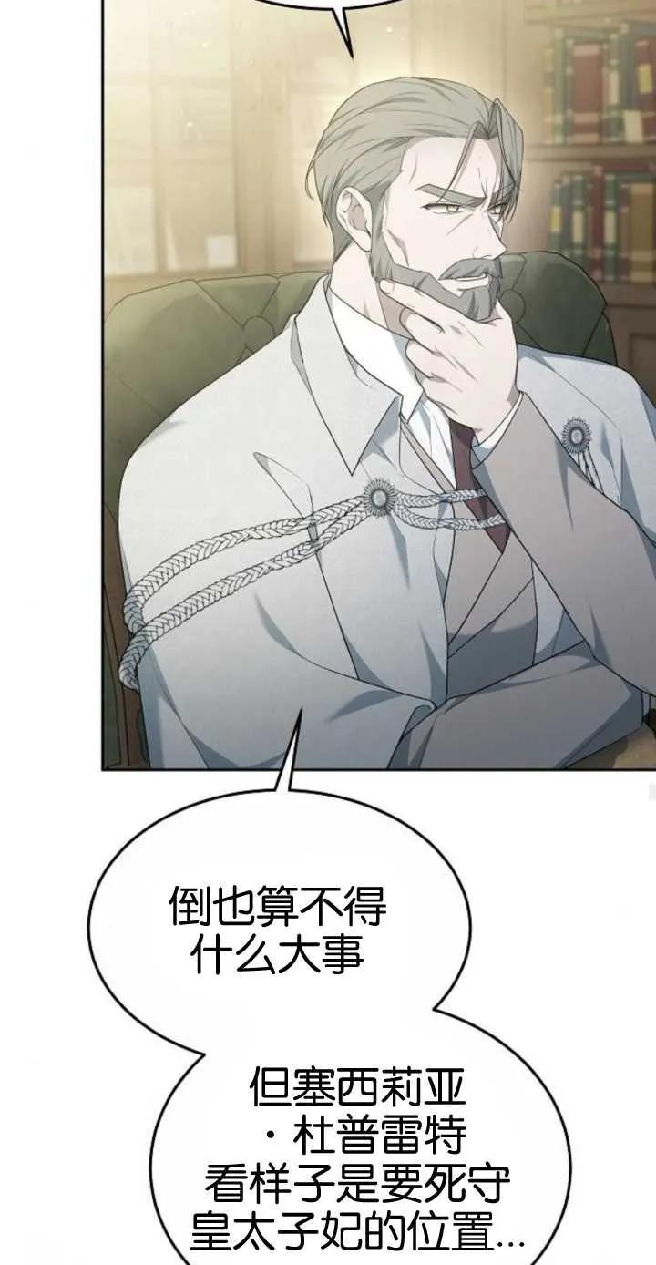 傲慢时代 - 第16话 - 第77张图