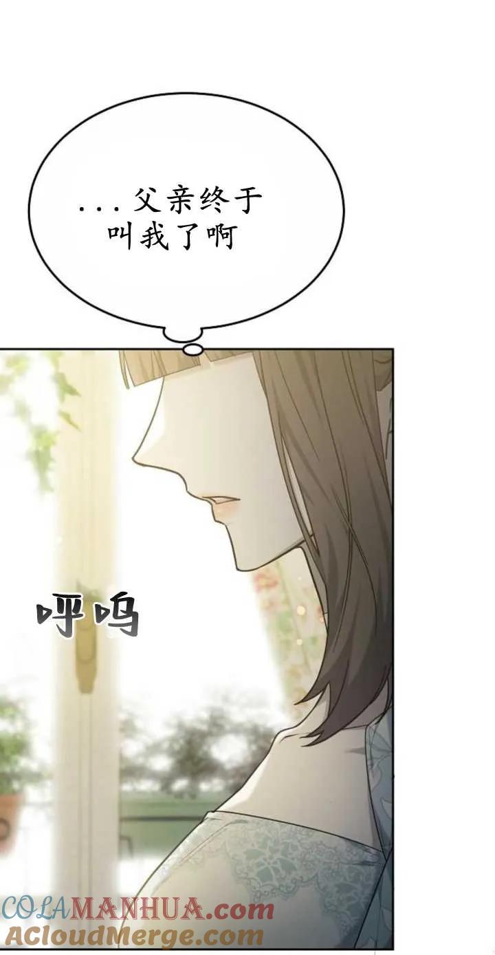 傲慢时代 - 第16话 - 第85张图