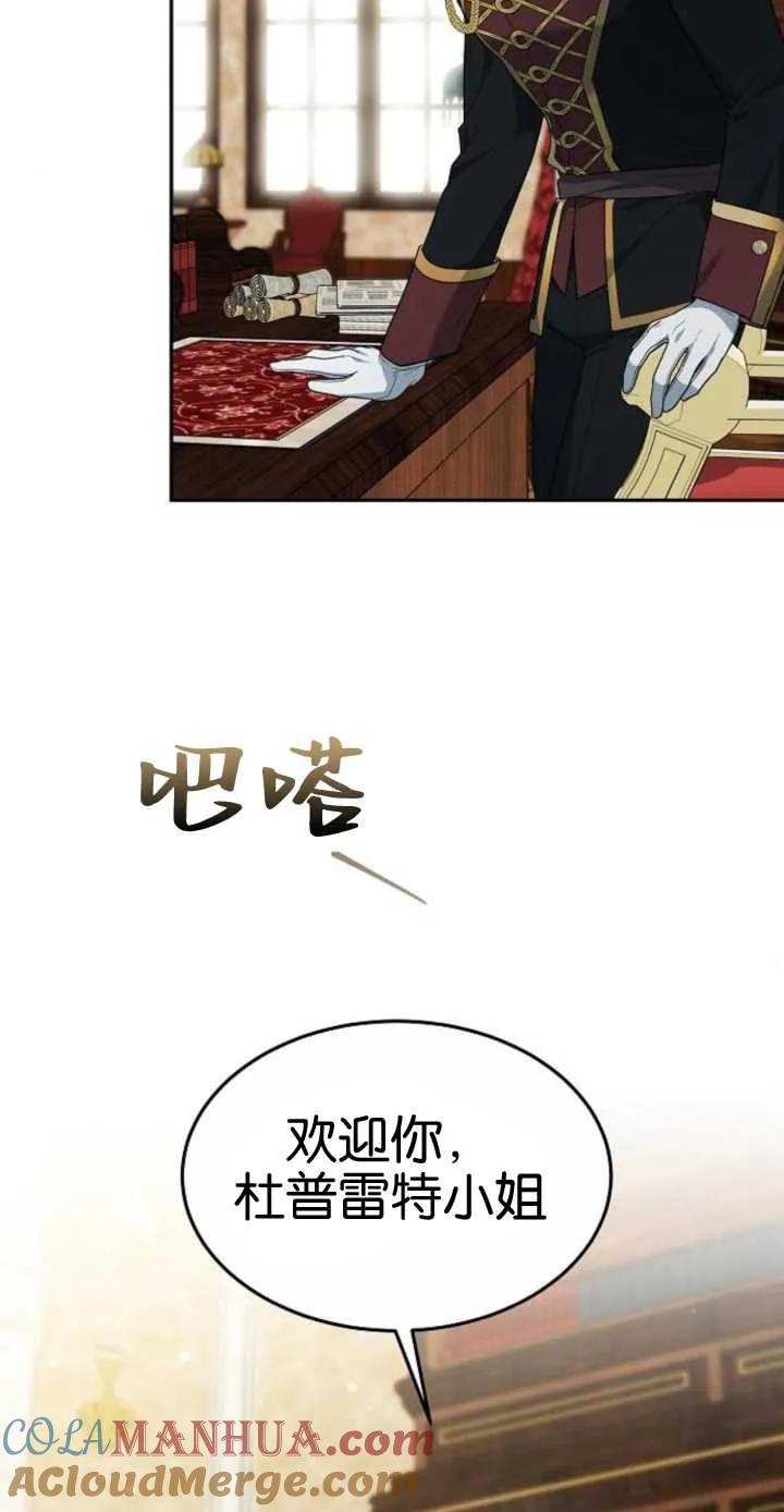 傲慢时代 - 第16话 - 第37张图