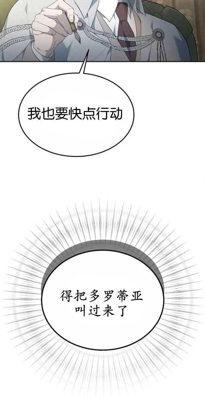 傲慢时代 - 第16话 - 第81张图