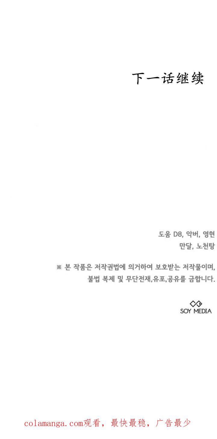 傲慢时代 - 第16话 - 第90张图