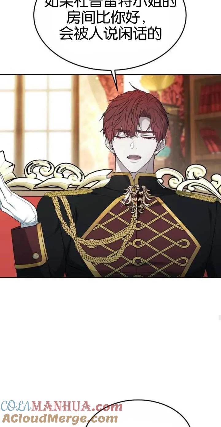 傲慢时代 - 第16话 - 第61张图