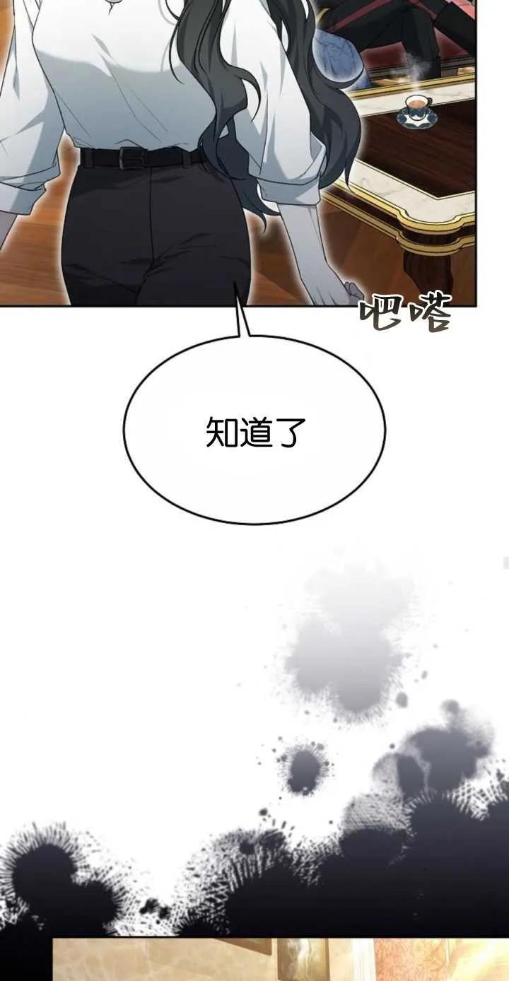 傲慢时代 - 第16话 - 第65张图