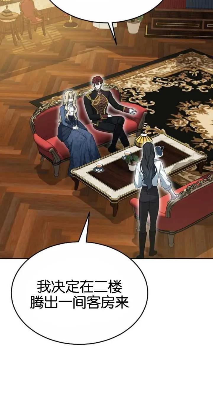 傲慢时代 - 第16话 - 第53张图