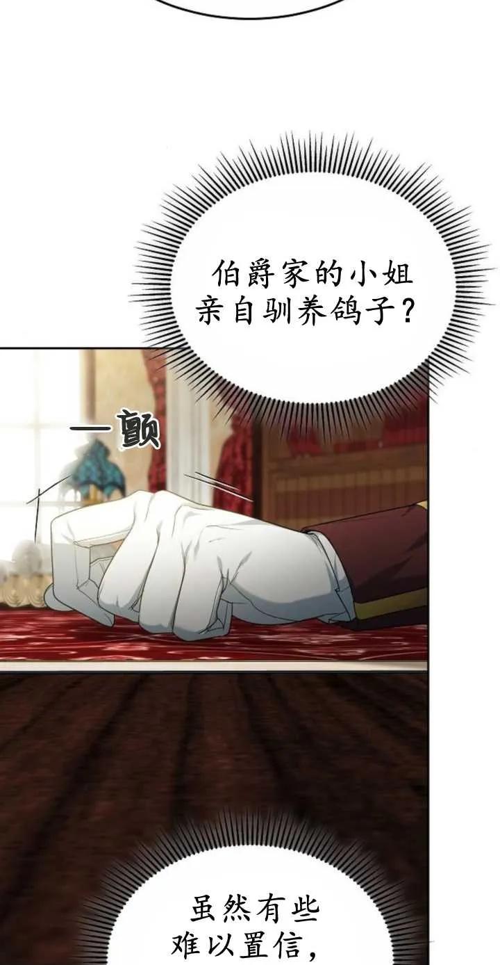 傲慢时代 - 第16话 - 第14张图