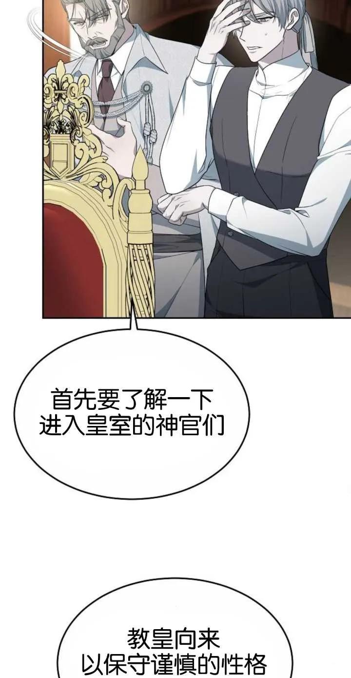 傲慢时代 - 第16话 - 第30张图