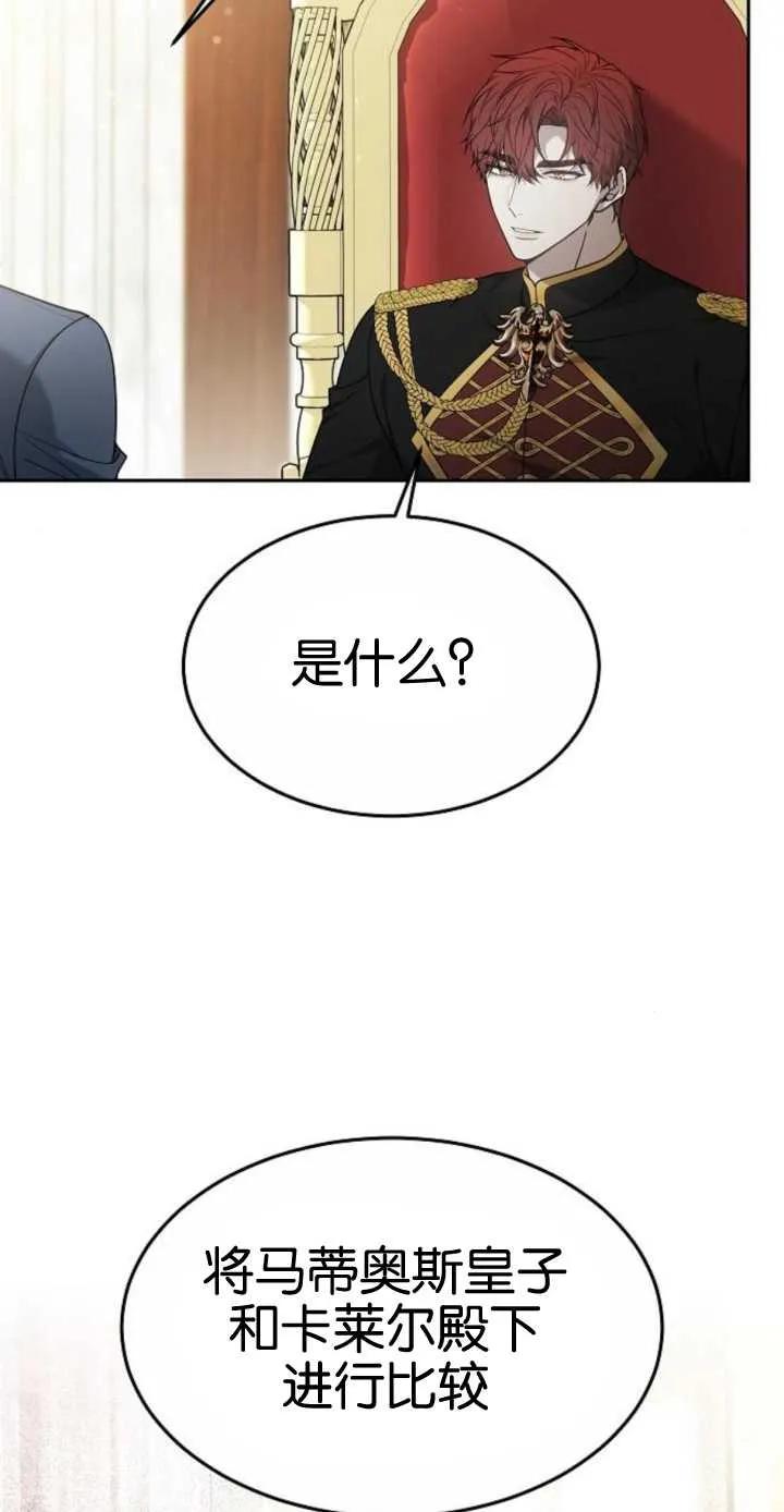 傲慢时代 - 第16话 - 第18张图