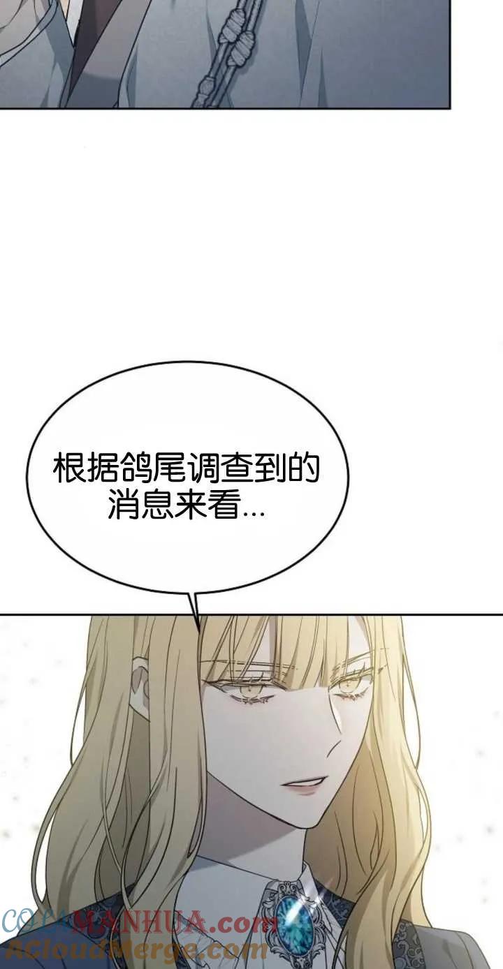 傲慢时代 - 第16话 - 第25张图