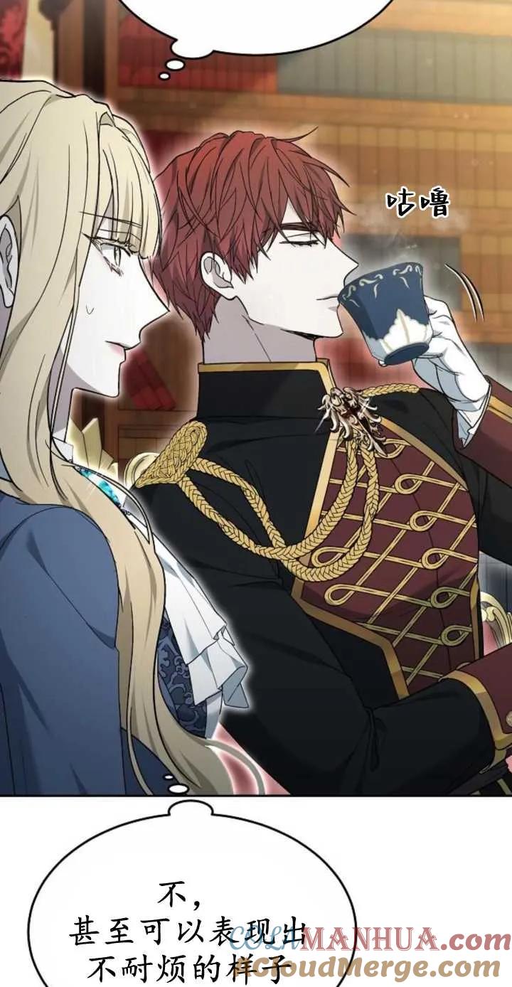 傲慢时代 - 第16话 - 第70张图