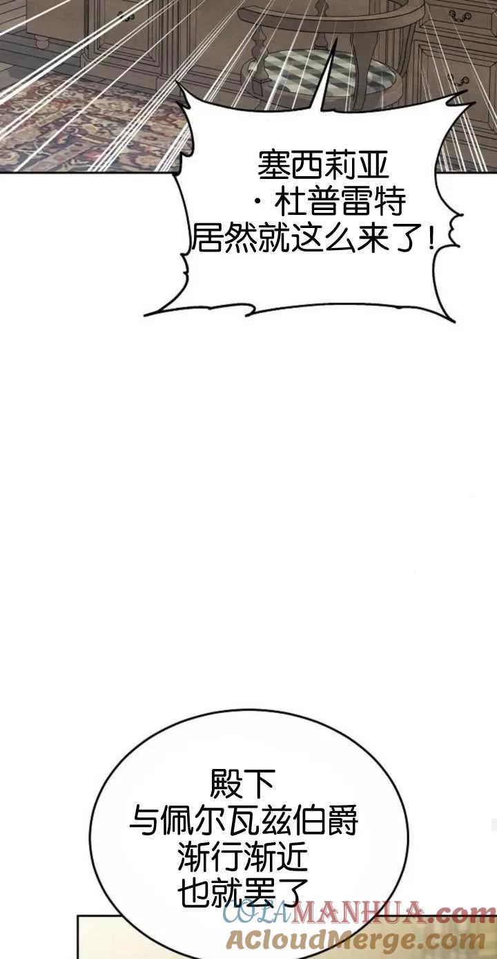 傲慢时代 - 第16话 - 第76张图