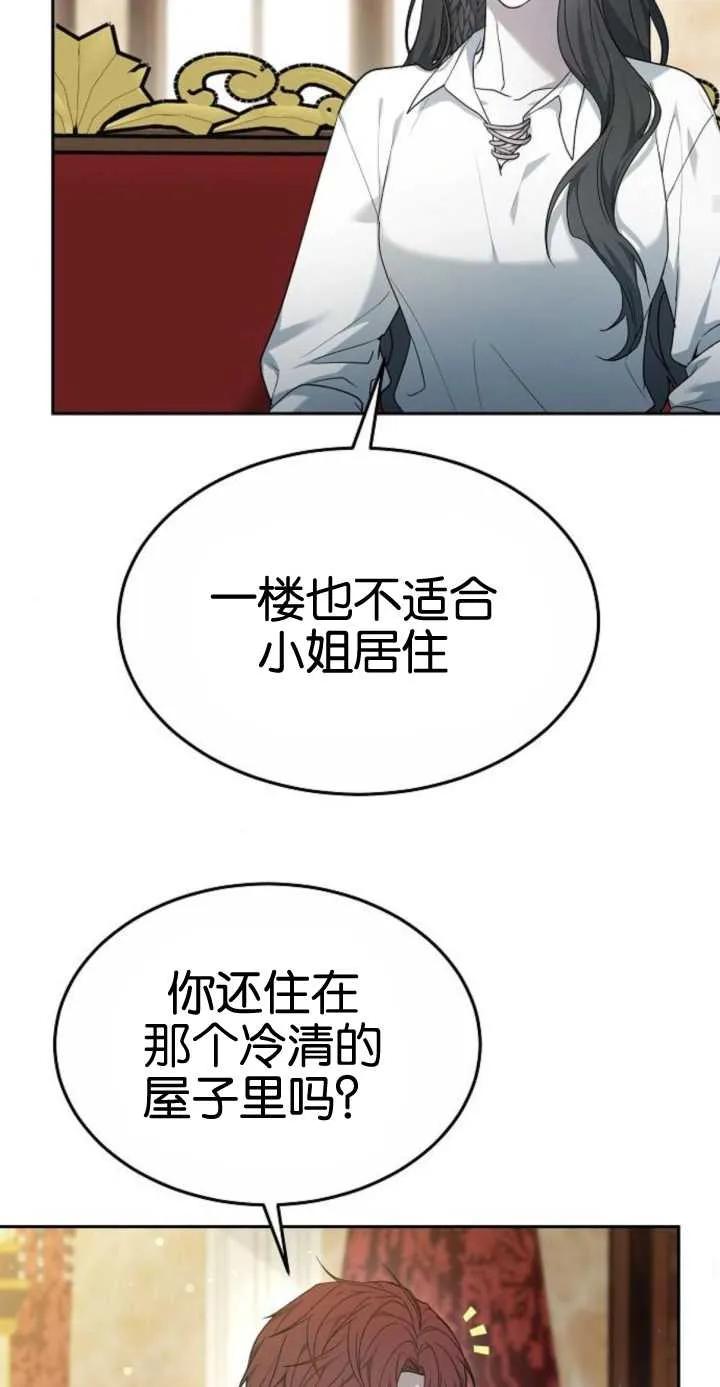 傲慢时代 - 第16话 - 第57张图