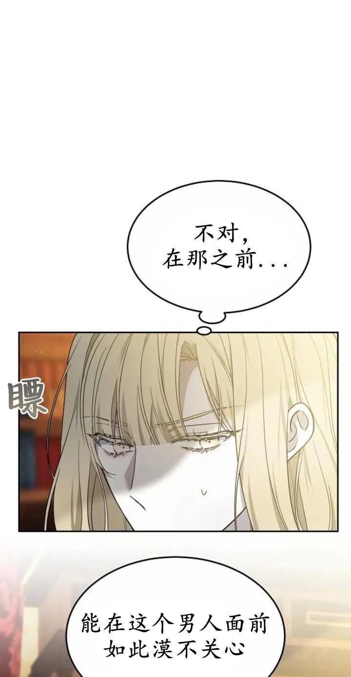 傲慢时代 - 第16话 - 第69张图