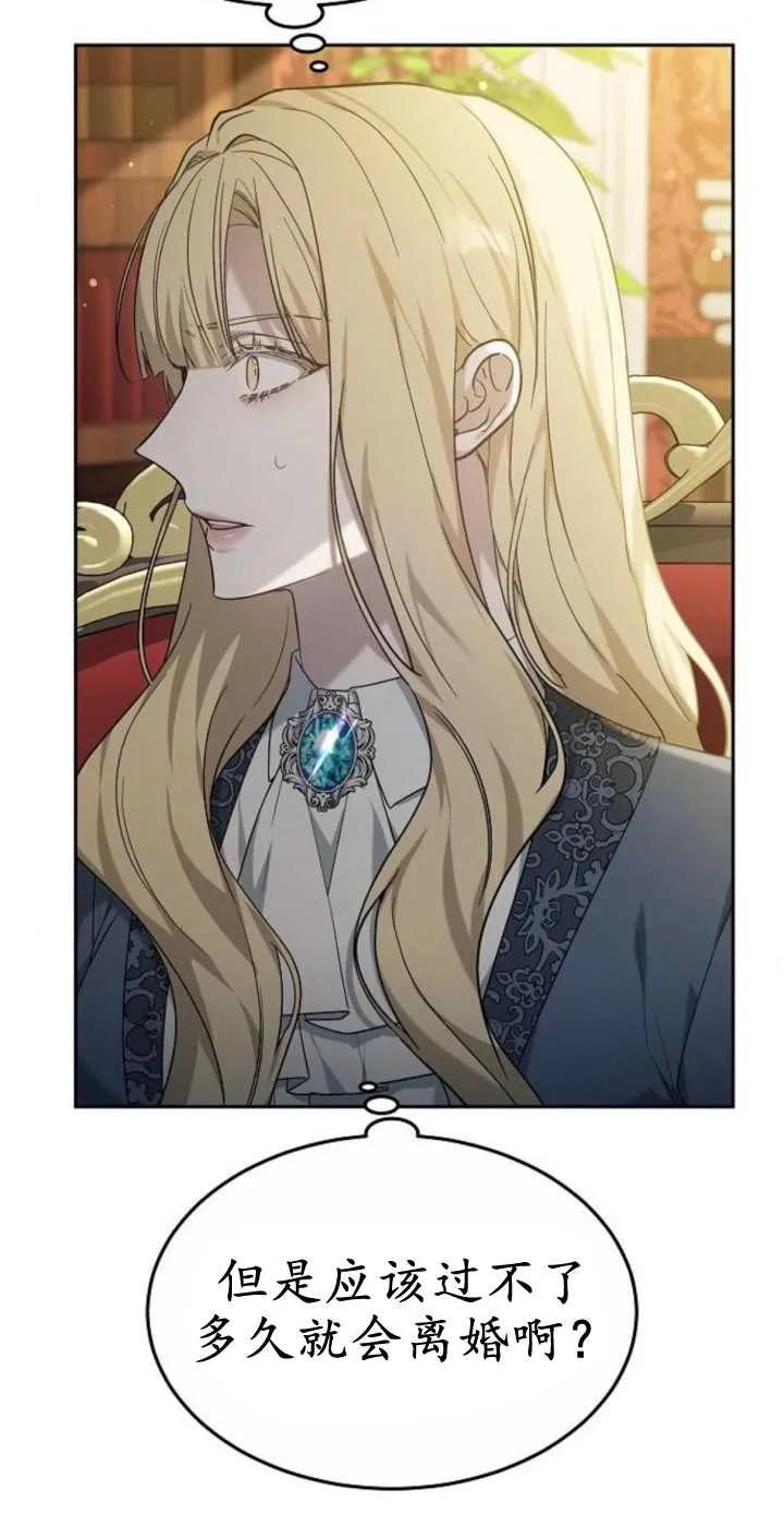 傲慢时代 - 第16话 - 第68张图