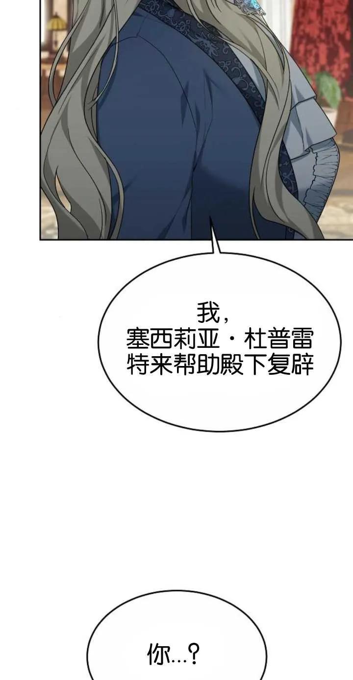 傲慢时代 - 第16话 - 第3张图