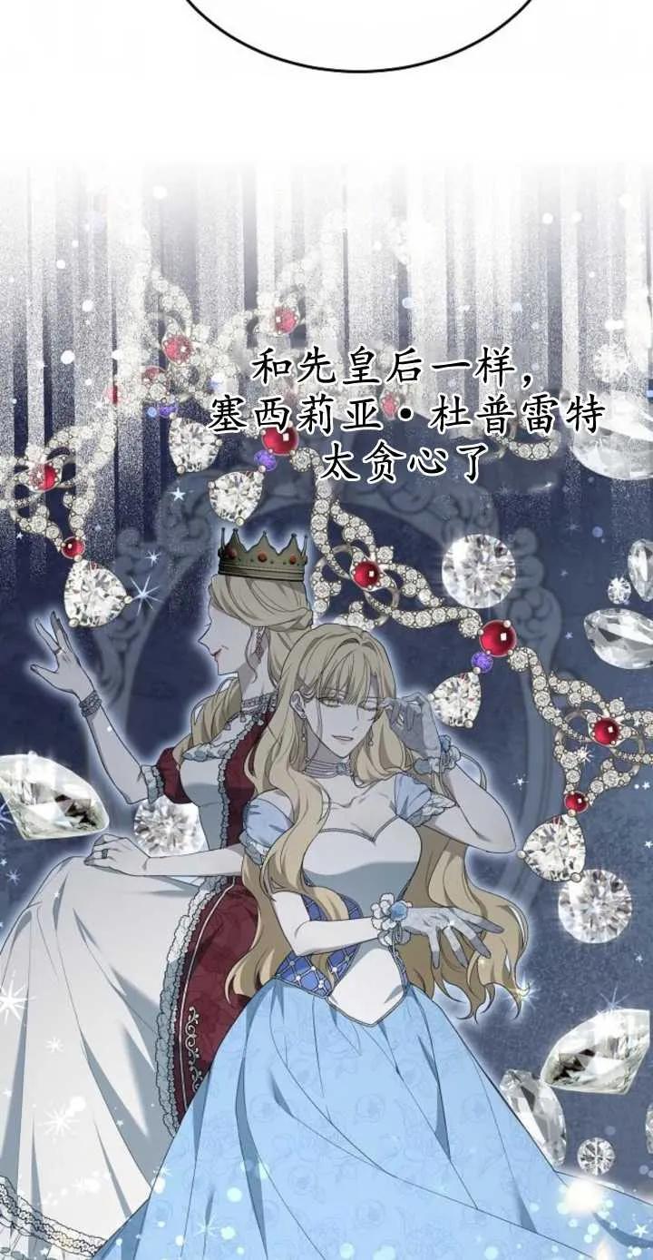 傲慢时代 - 第16话 - 第78张图