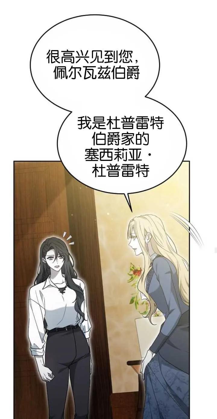 傲慢时代 - 第16话 - 第47张图