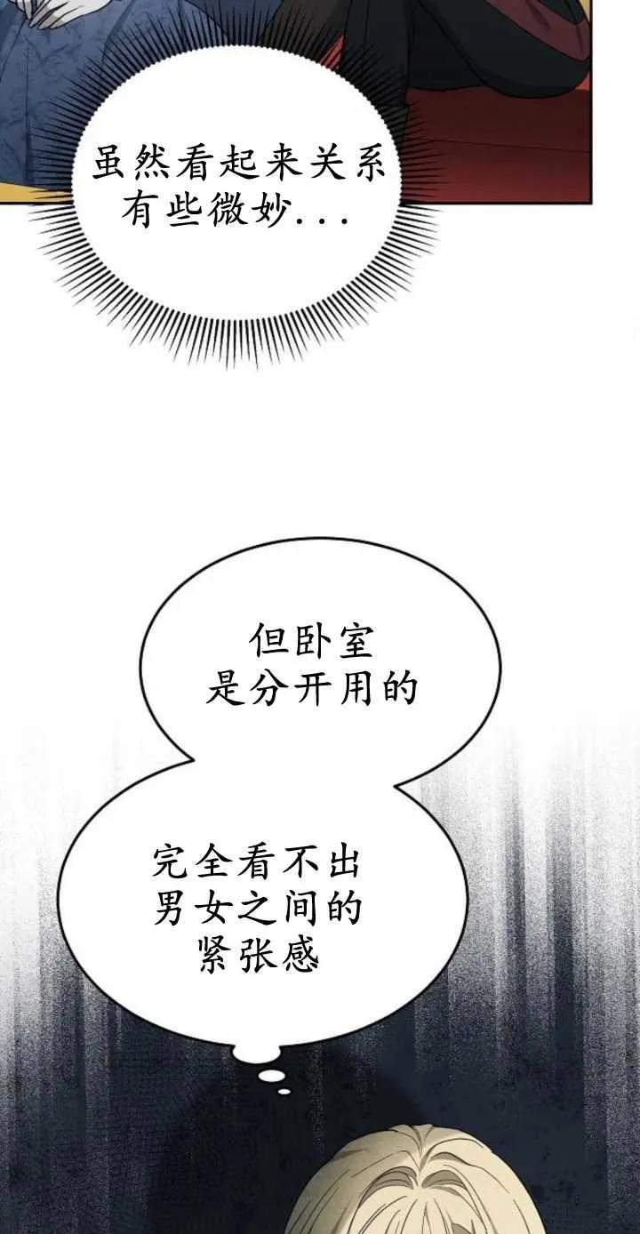 傲慢时代 - 第16话 - 第72张图