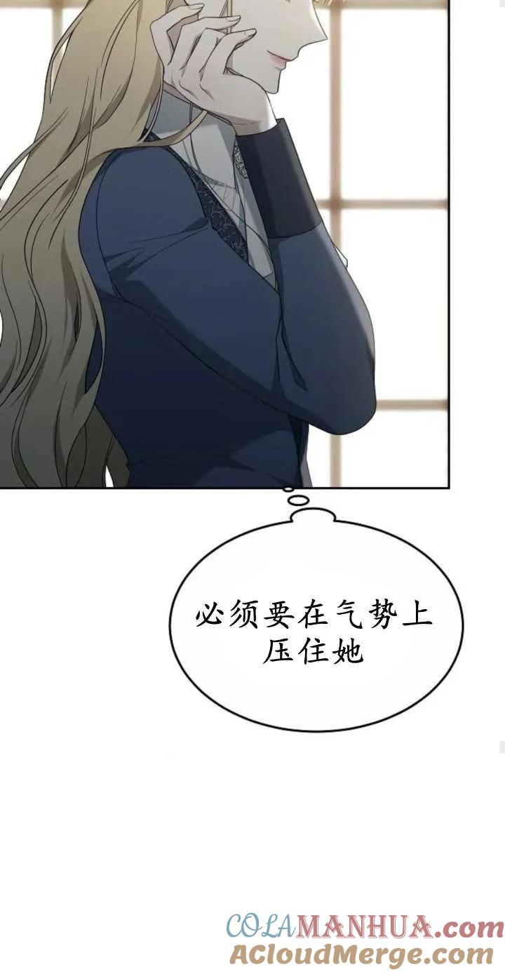 傲慢时代 - 第16话 - 第43张图