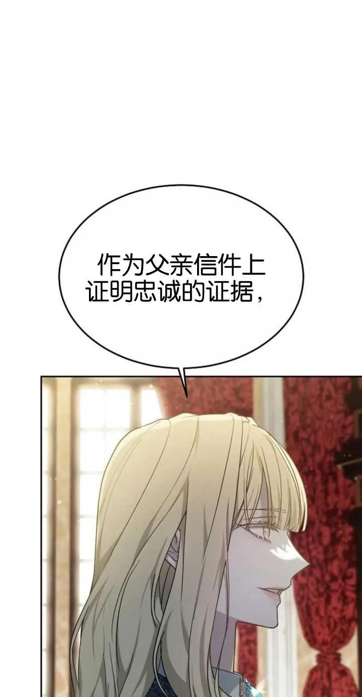 傲慢时代 - 第16话 - 第2张图