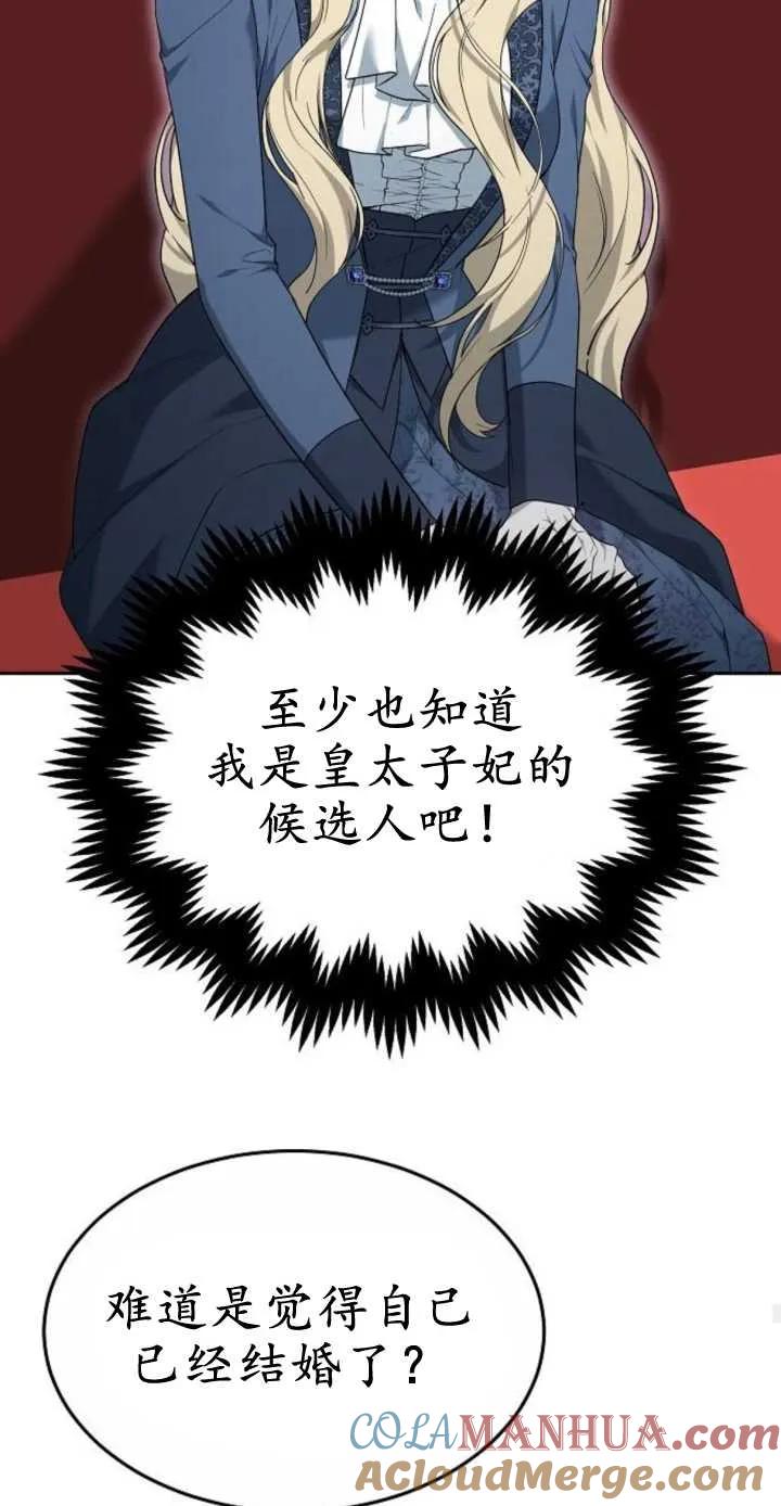 傲慢时代 - 第16话 - 第67张图