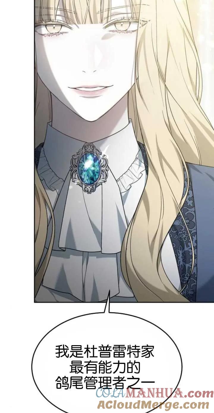 傲慢时代 - 第16话 - 第13张图