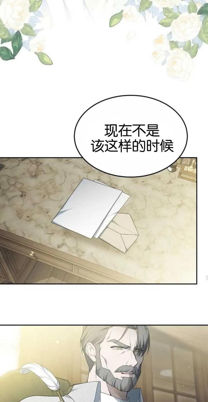 傲慢时代 - 第16话 - 第80张图