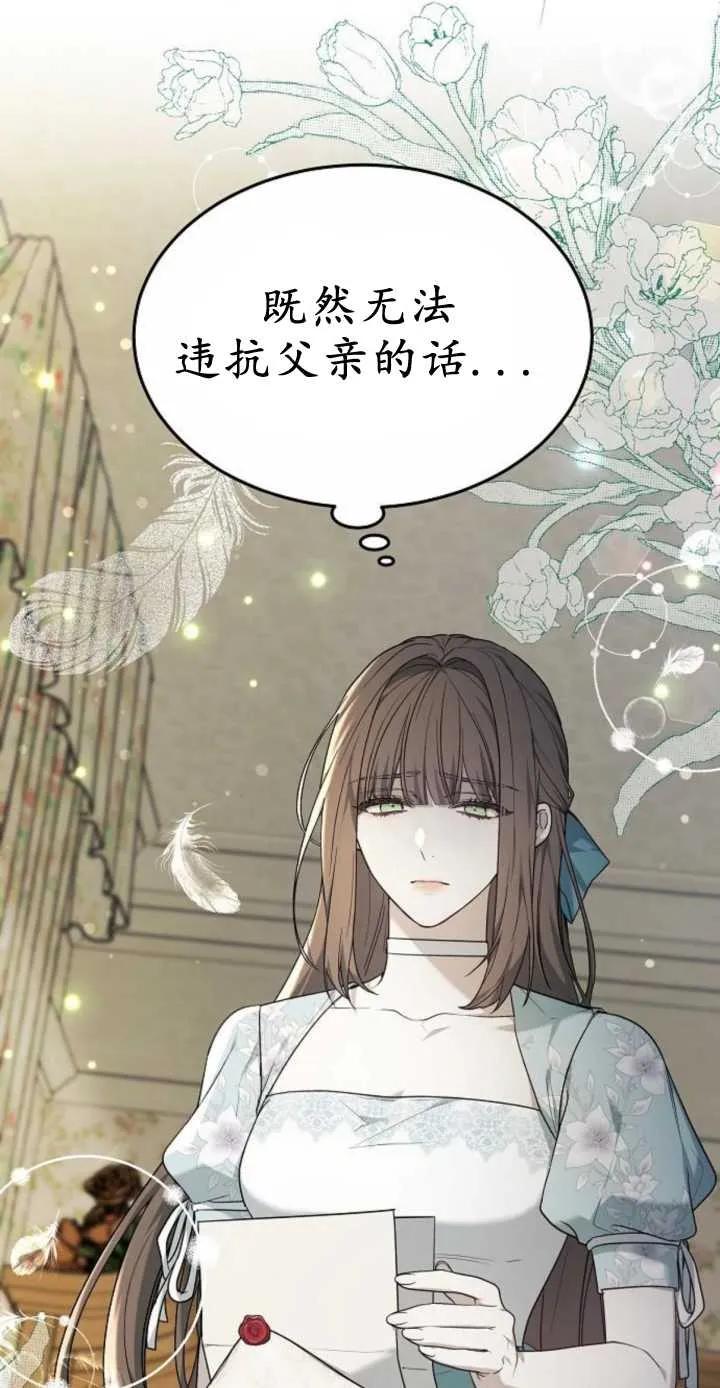 傲慢时代 - 第16话 - 第86张图