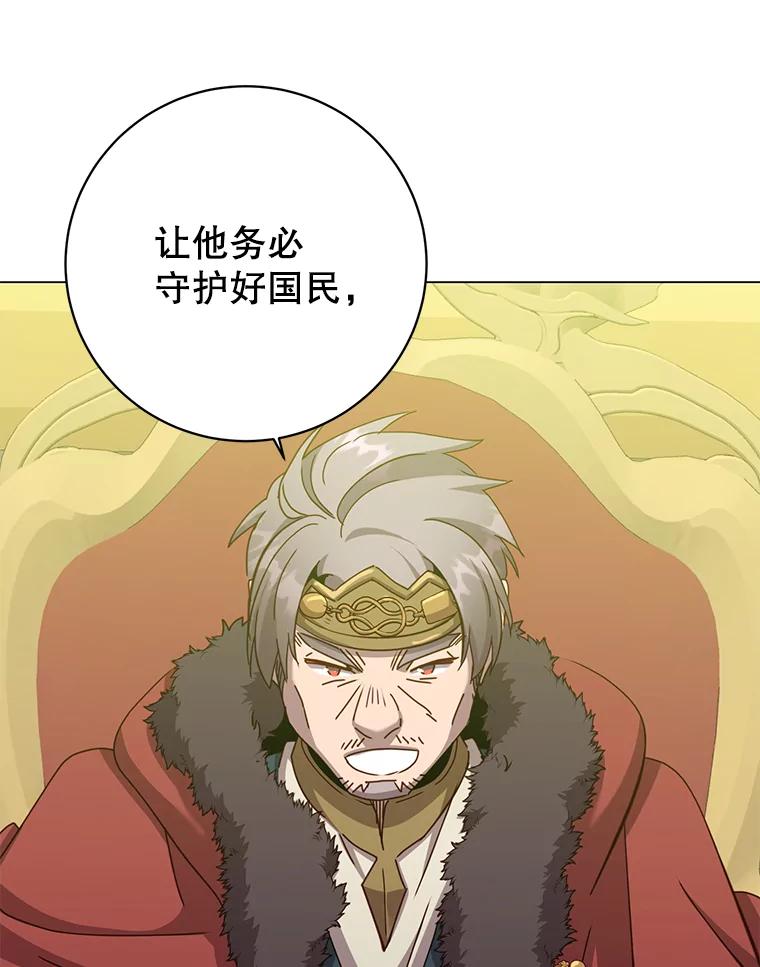《顶级英雄归来》179.世界树宣战 第118页