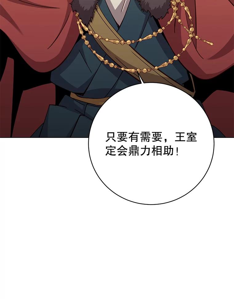 《顶级英雄归来》179.世界树宣战 第119页