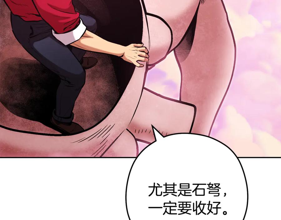 重启地下城 第203话 使命 第75页