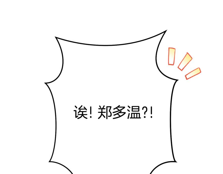 重启地下城 第203话 使命 第84页