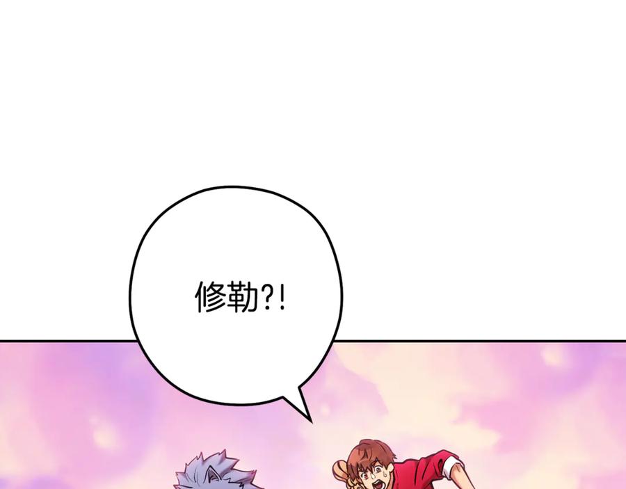 重启地下城 第203话 使命 第88页
