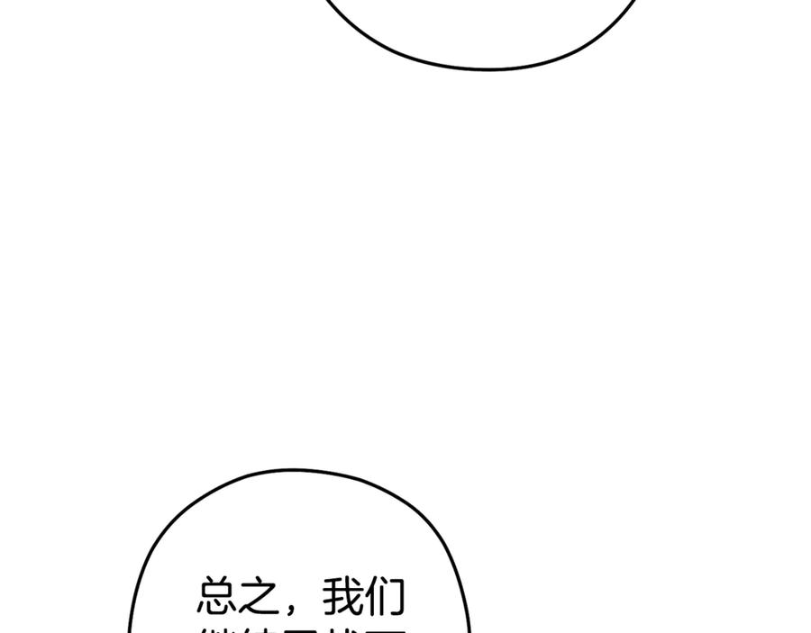 重启地下城 第203话 使命 第79页