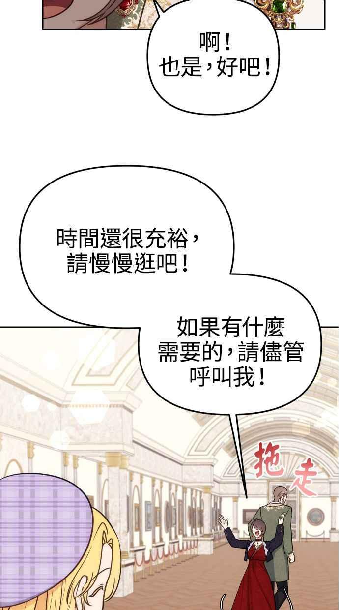 《我的婆家很爱我》第37话 第54页