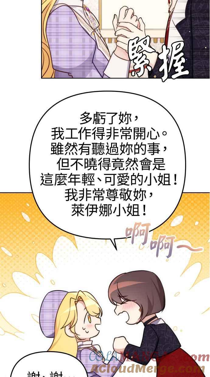 《我的婆家很爱我》第37话 第52页