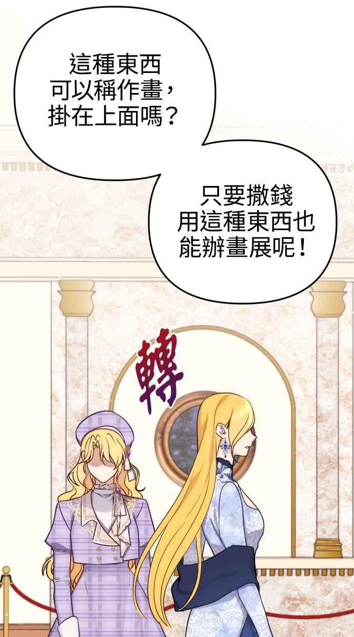 《我的婆家很爱我》第37话 第60页