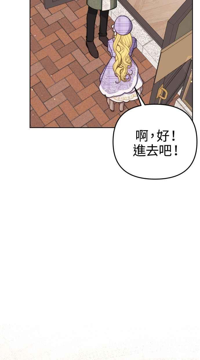 《我的婆家很爱我》第37话 第47页