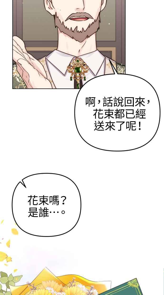 《我的婆家很爱我》第37话 第42页