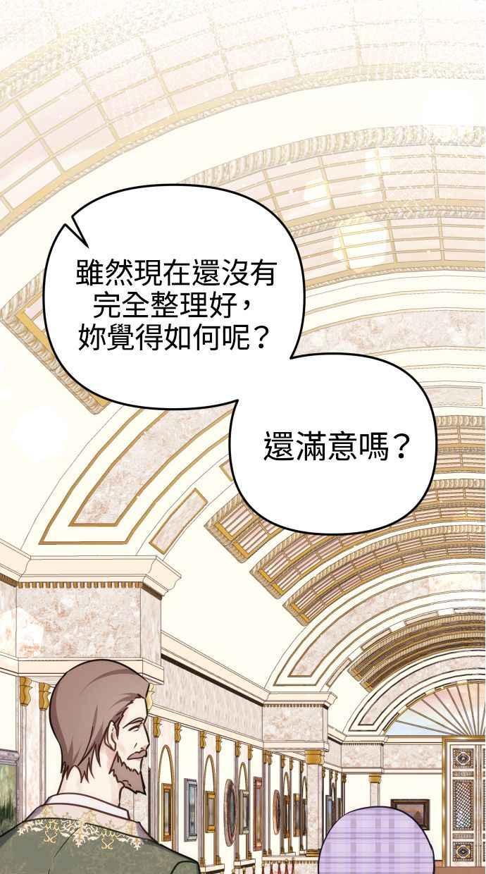 《我的婆家很爱我》第37话 第48页