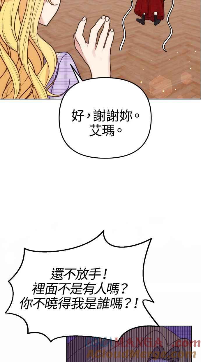《我的婆家很爱我》第37话 第55页