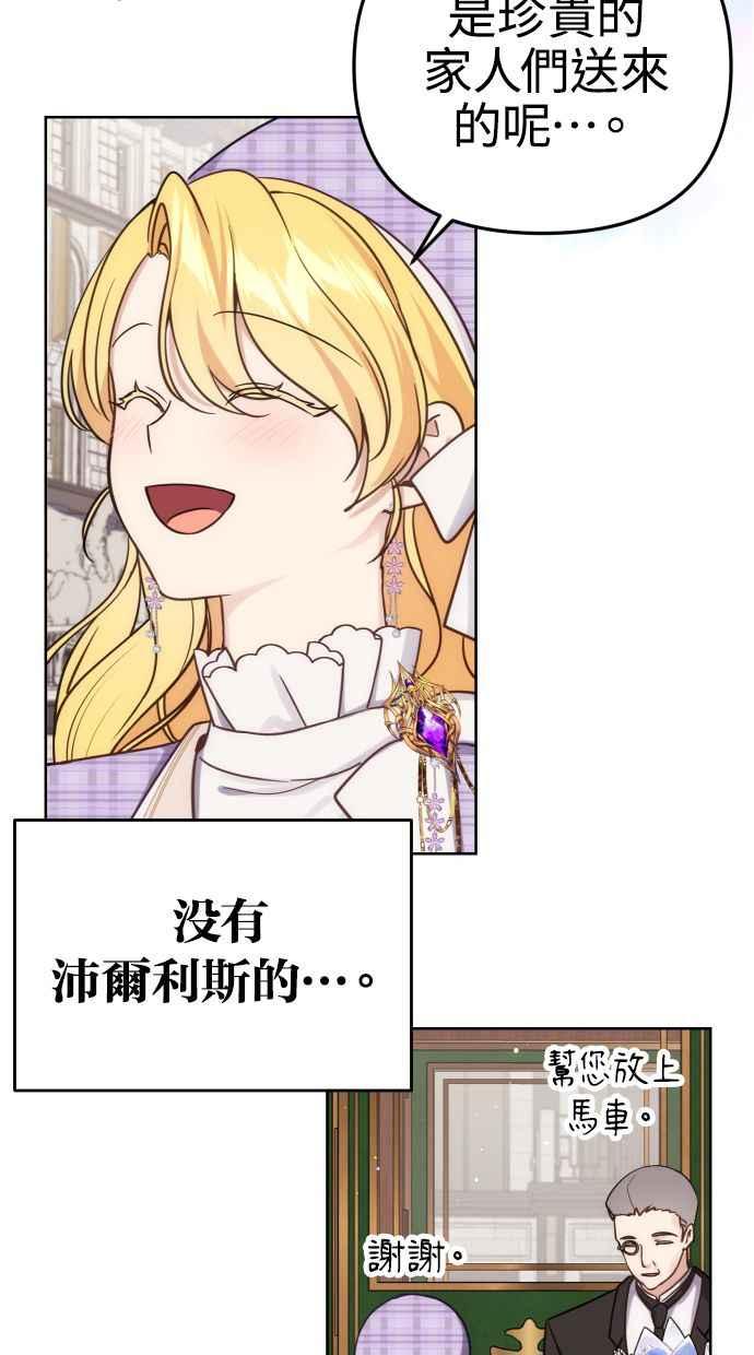 《我的婆家很爱我》第37话 第44页
