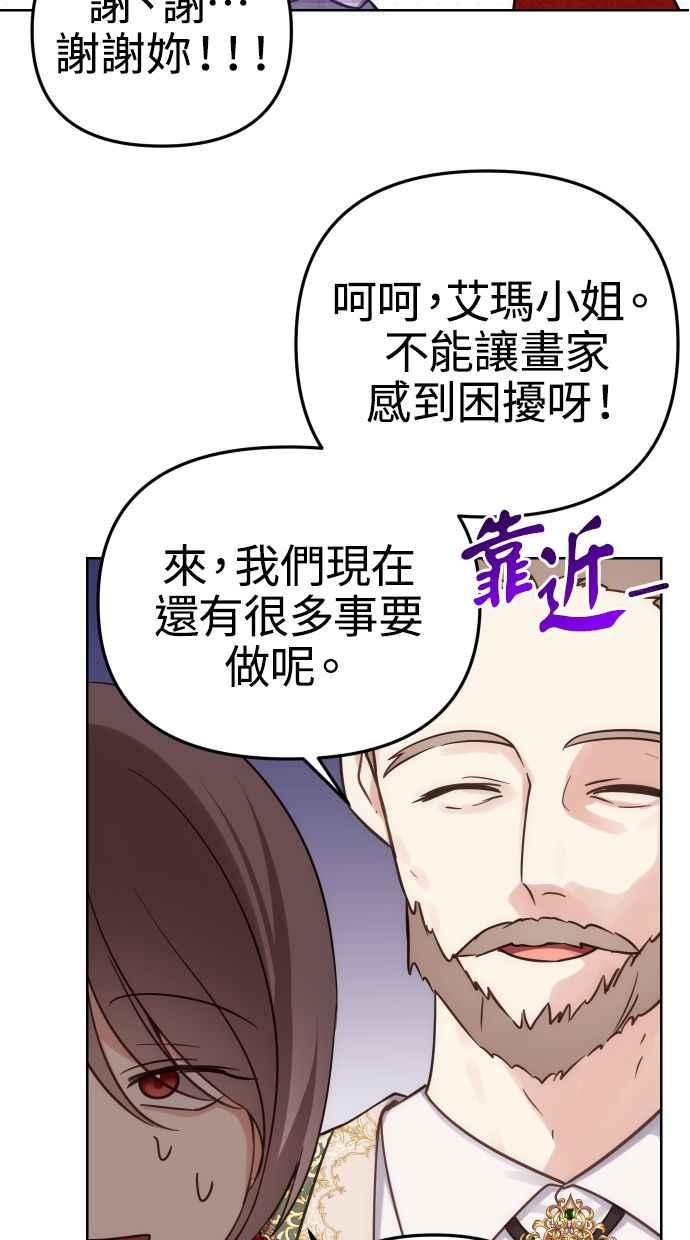 《我的婆家很爱我》第37话 第53页