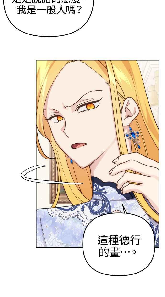 《我的婆家很爱我》第37话 第59页