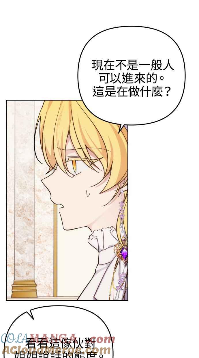 《我的婆家很爱我》第37话 第58页