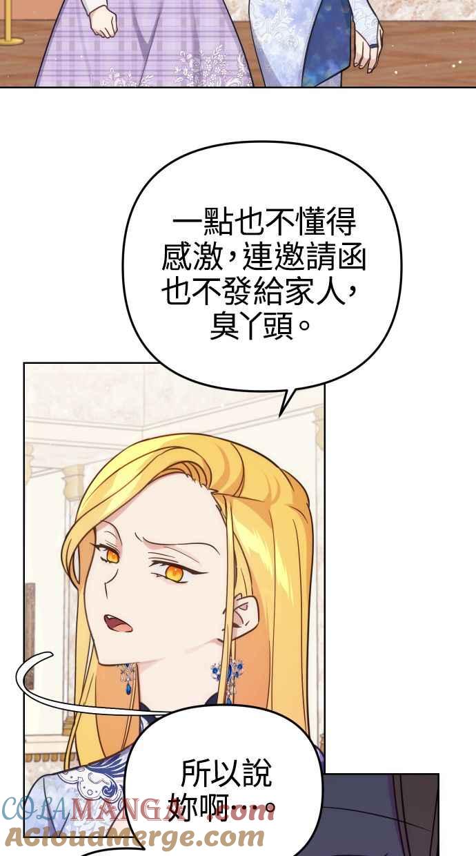 《我的婆家很爱我》第37话 第61页