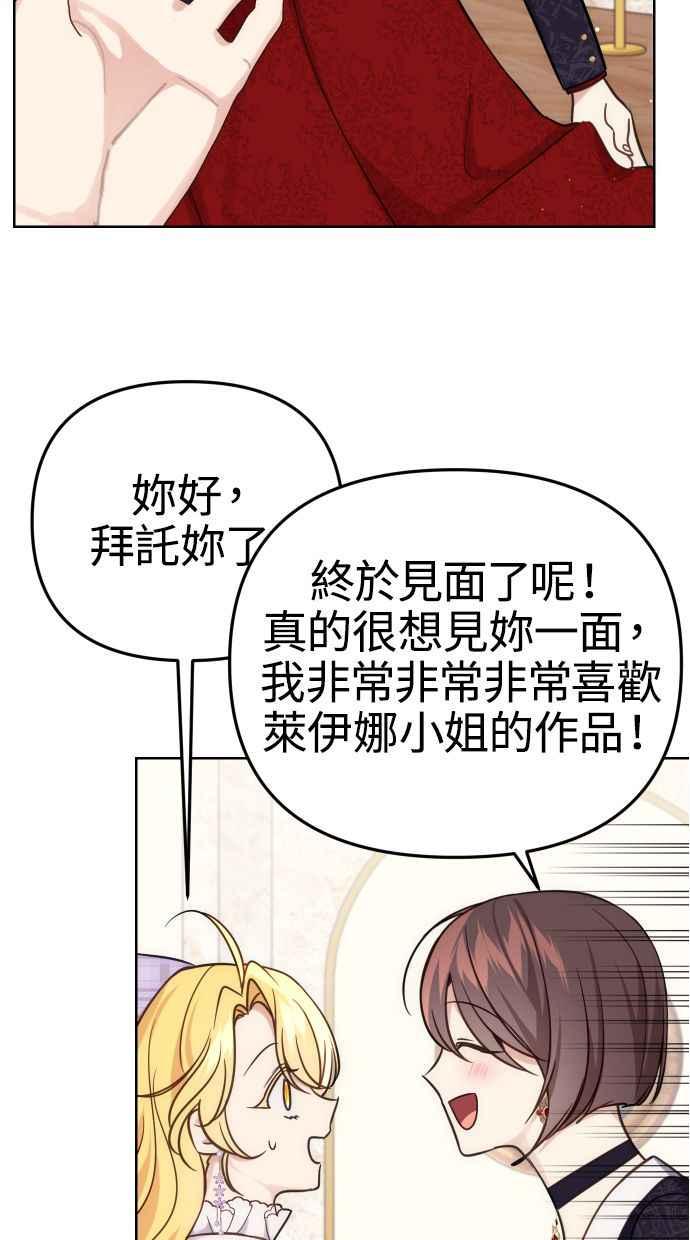 《我的婆家很爱我》第37话 第51页