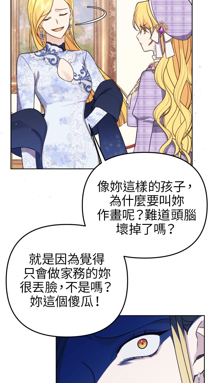 《我的婆家很爱我》第38话 第14页
