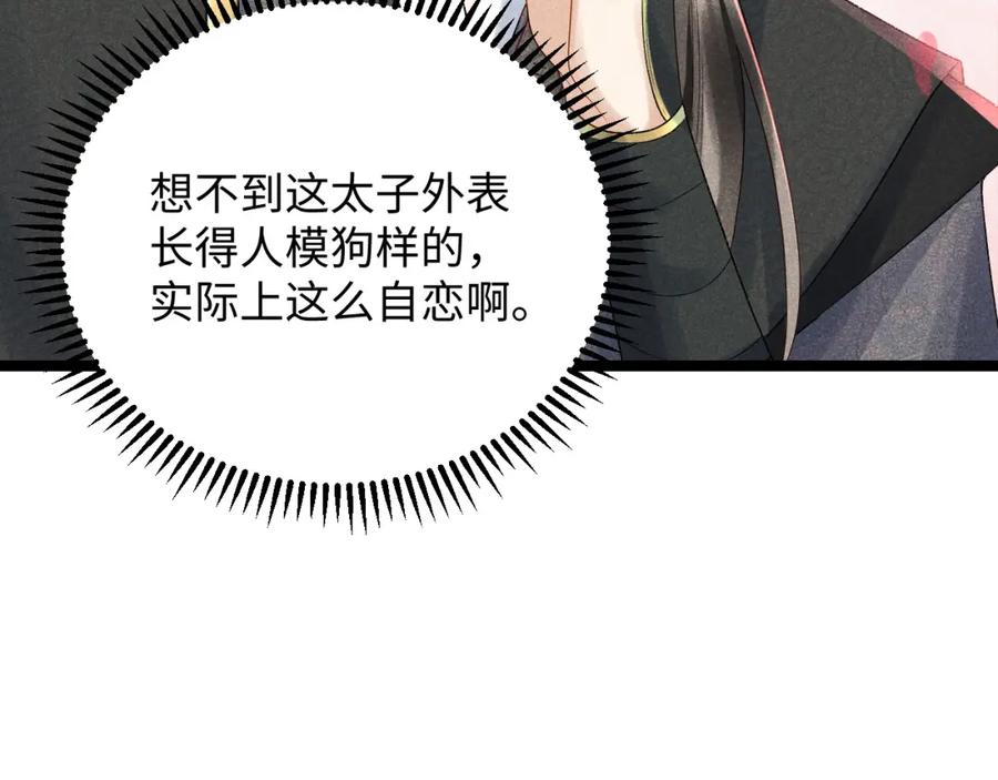 病态诱捕 第4话 怎么可以爽约崽崽 第76页