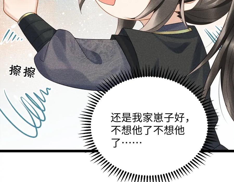 病态诱捕 第4话 怎么可以爽约崽崽 第78页