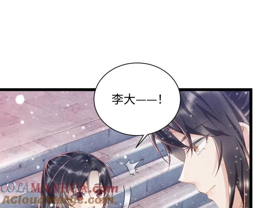 病态诱捕 第4话 怎么可以爽约崽崽 第85页